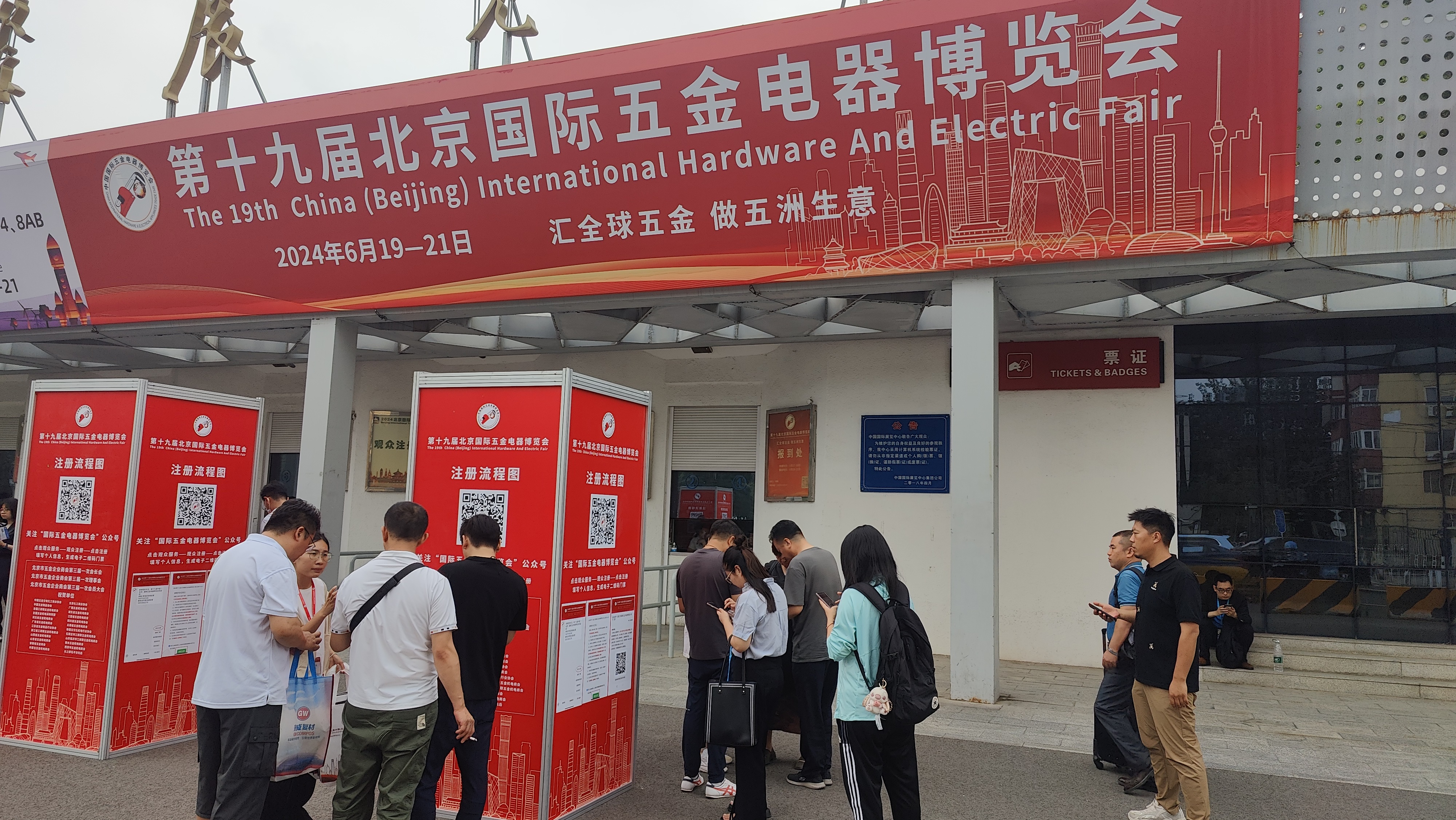 2024第十九届北京国际五金电器博览会圆满落幕！精彩不止，明年再会！