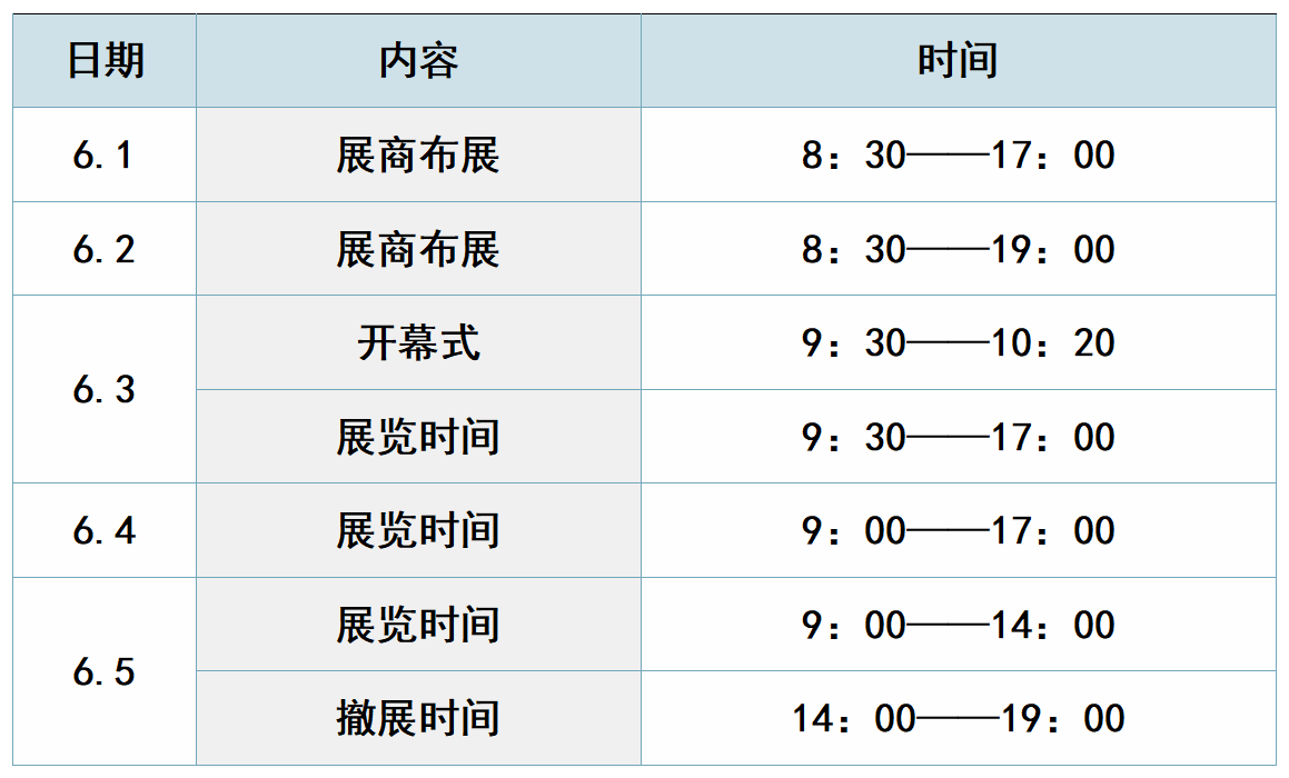 日程安排_01.png